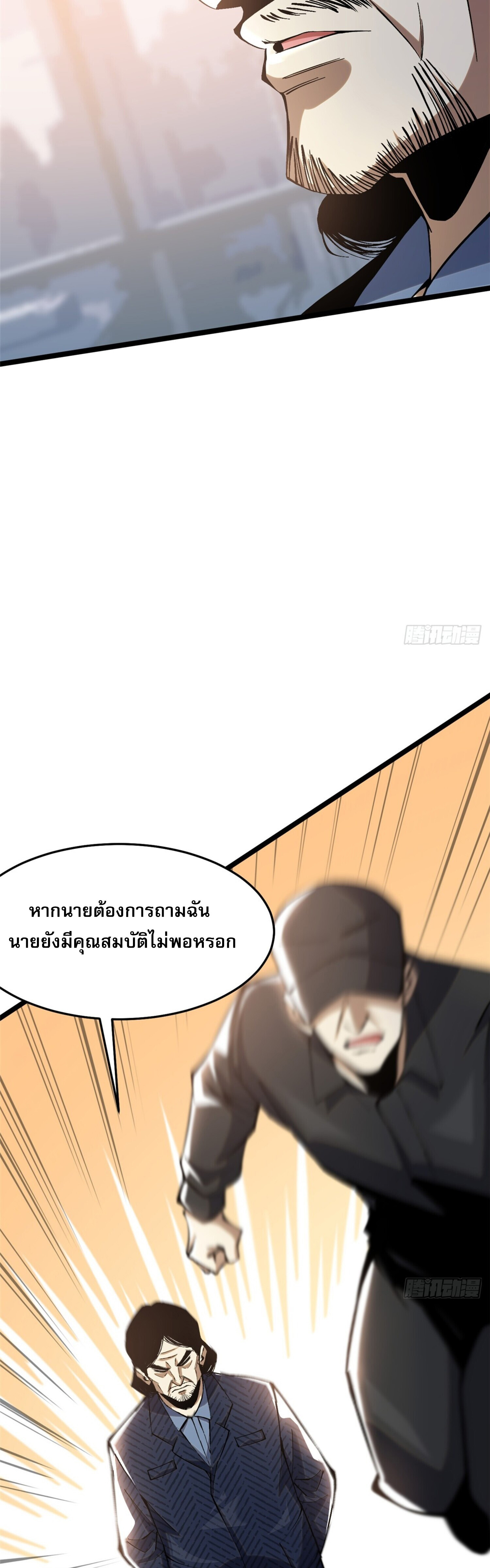 ผู้ปลุกพลังคำสาปต้องห้ามแห่งความมืด ตอนที่ 15 หน้า 29