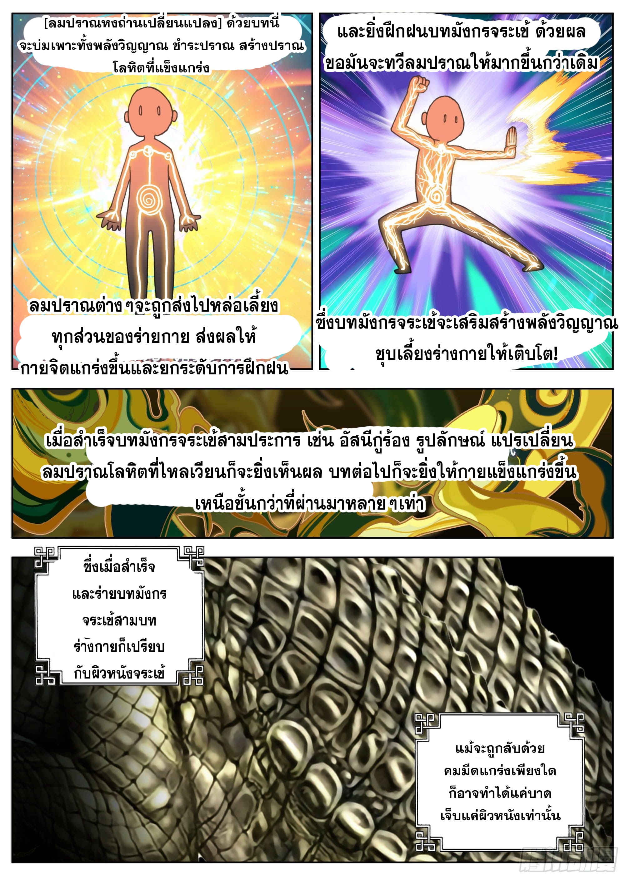 หลินหยวนสิง ตำนานจิ้งจอกเมฆา ตอนที่ 22 หน้า 12