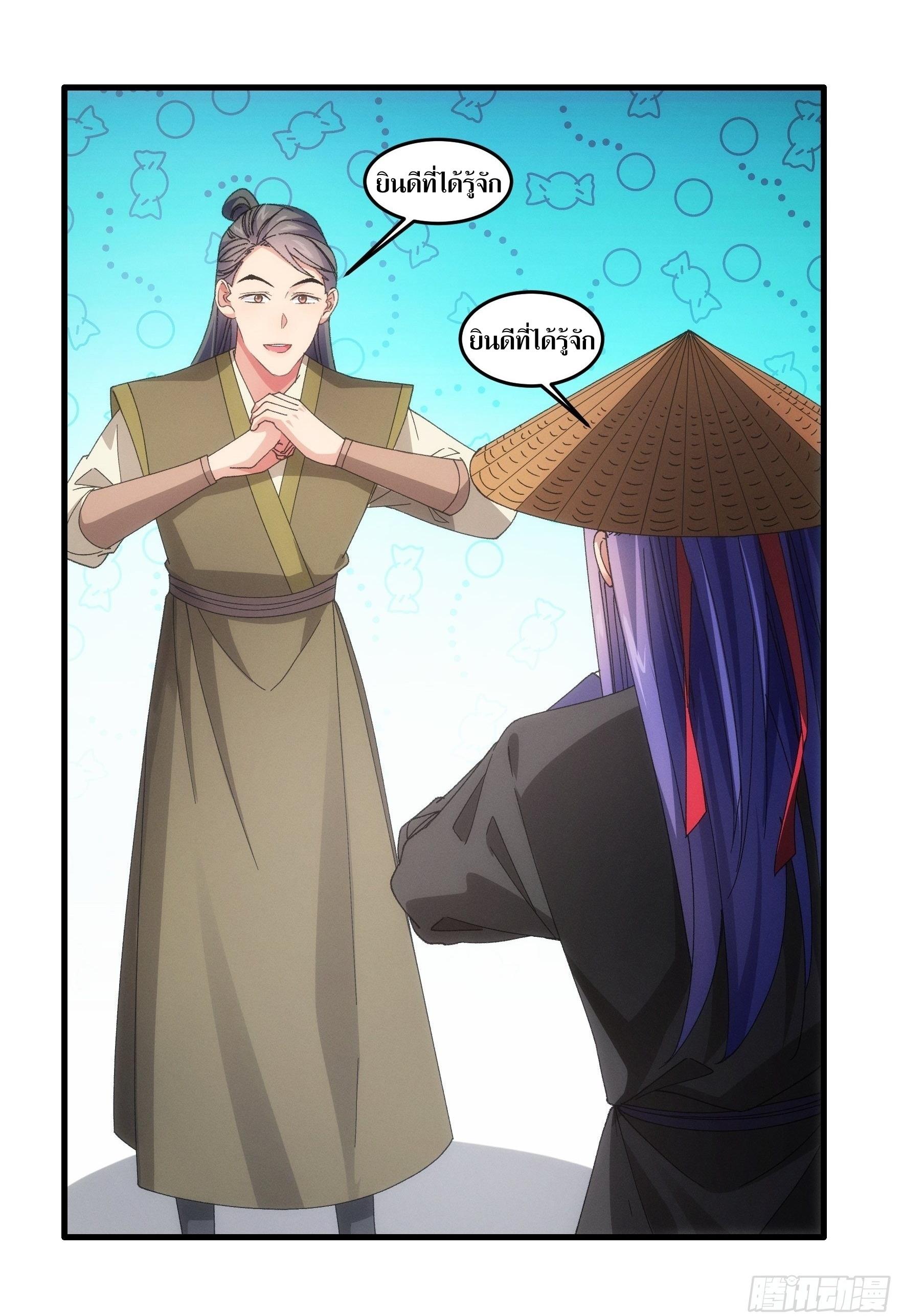 ข้าแค่ไม่เล่นไพ่ตามเกม ตอนที่ 55 หน้า 5