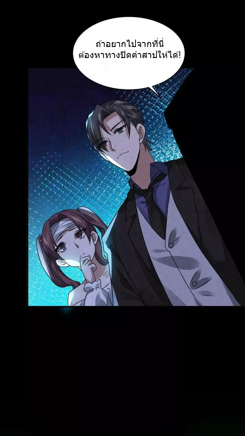 Overly Ferocious of Being Cautious ตอนที่ 50 หน้า 22