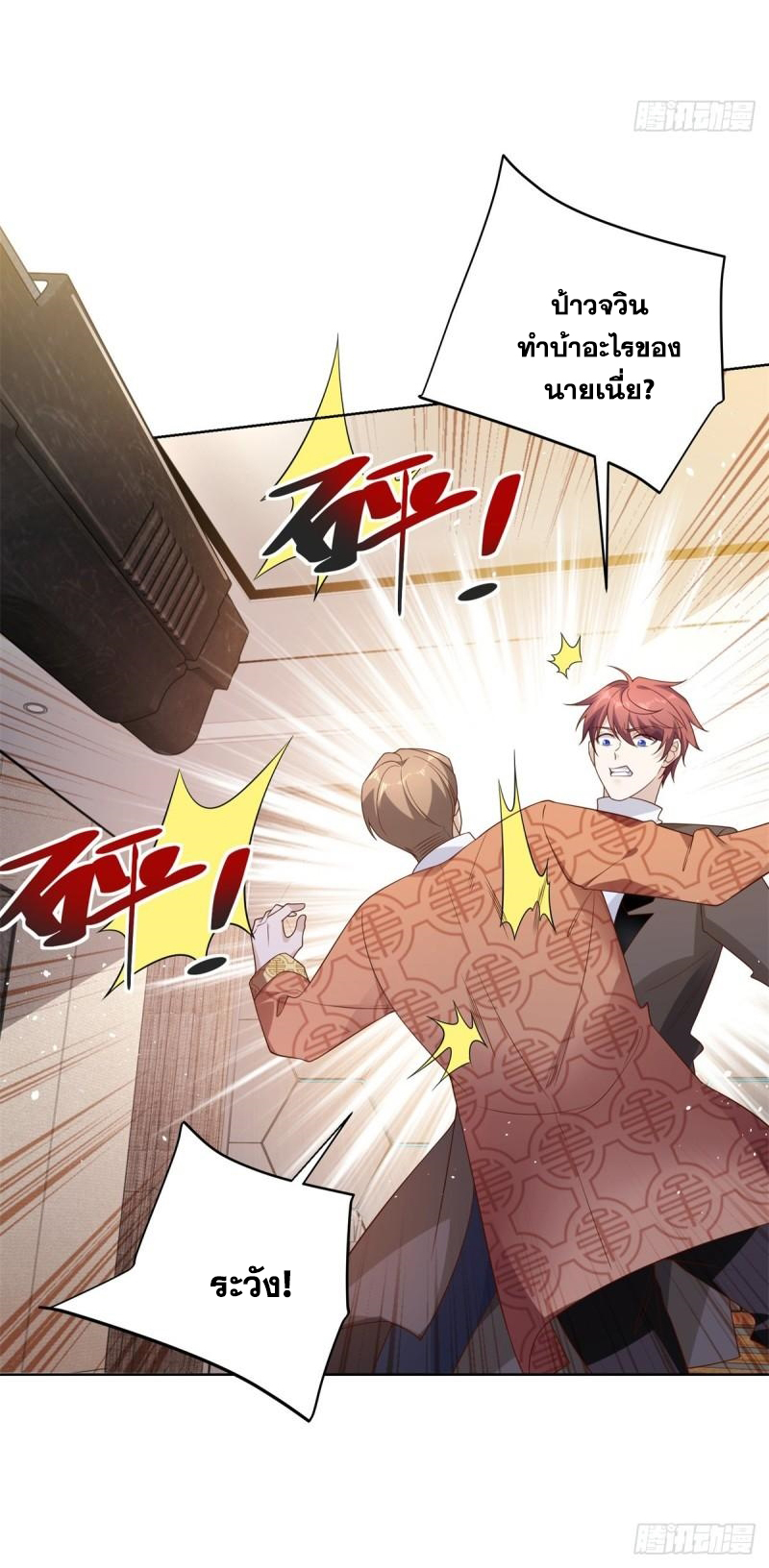 Arch villain วายร้ายระดับเทพ ตอนที่ 55 หน้า 30