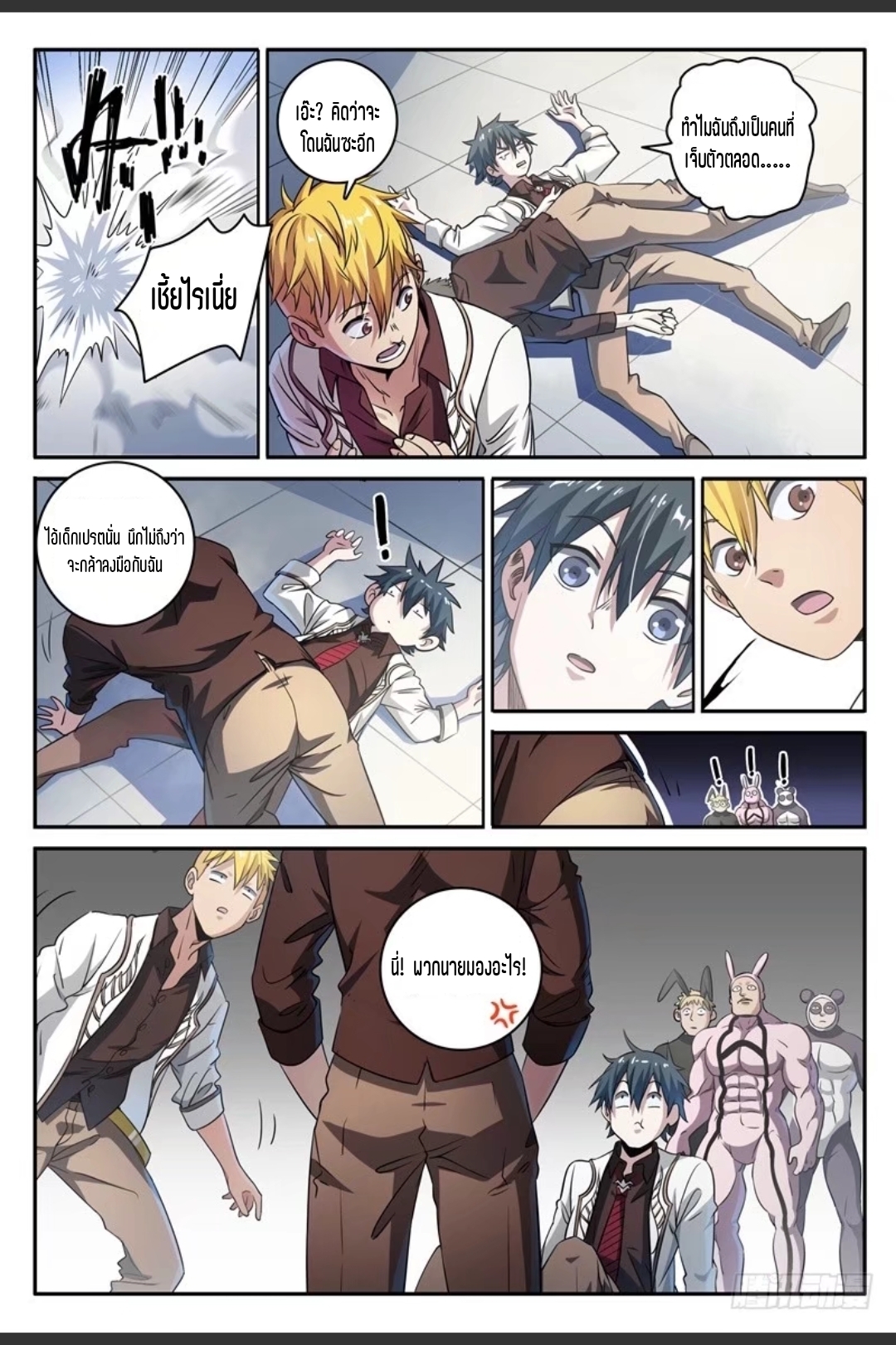 สุดยอดจ้าวจิตวิญญาณ ตอนที่ 47 หน้า 4