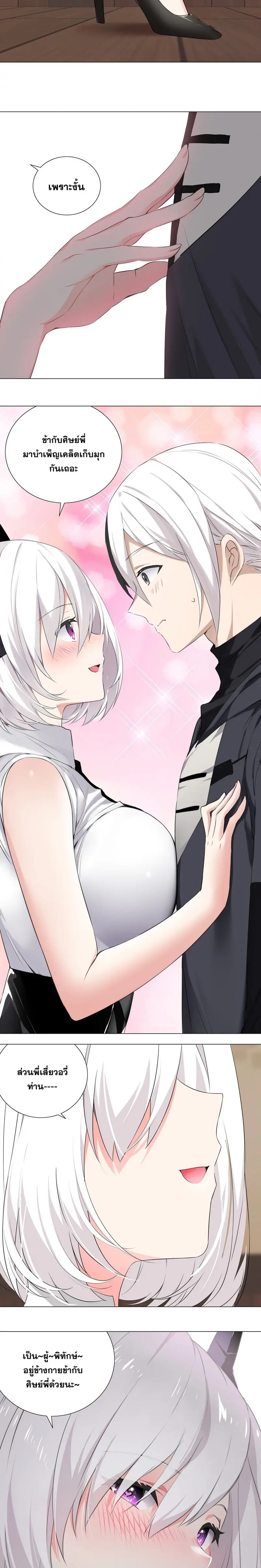 My Harem Grew So Large I Was Forced to Ascend ฮาเร็มสาวที่ต่างโลก ตอนที่ 22 หน้า 3