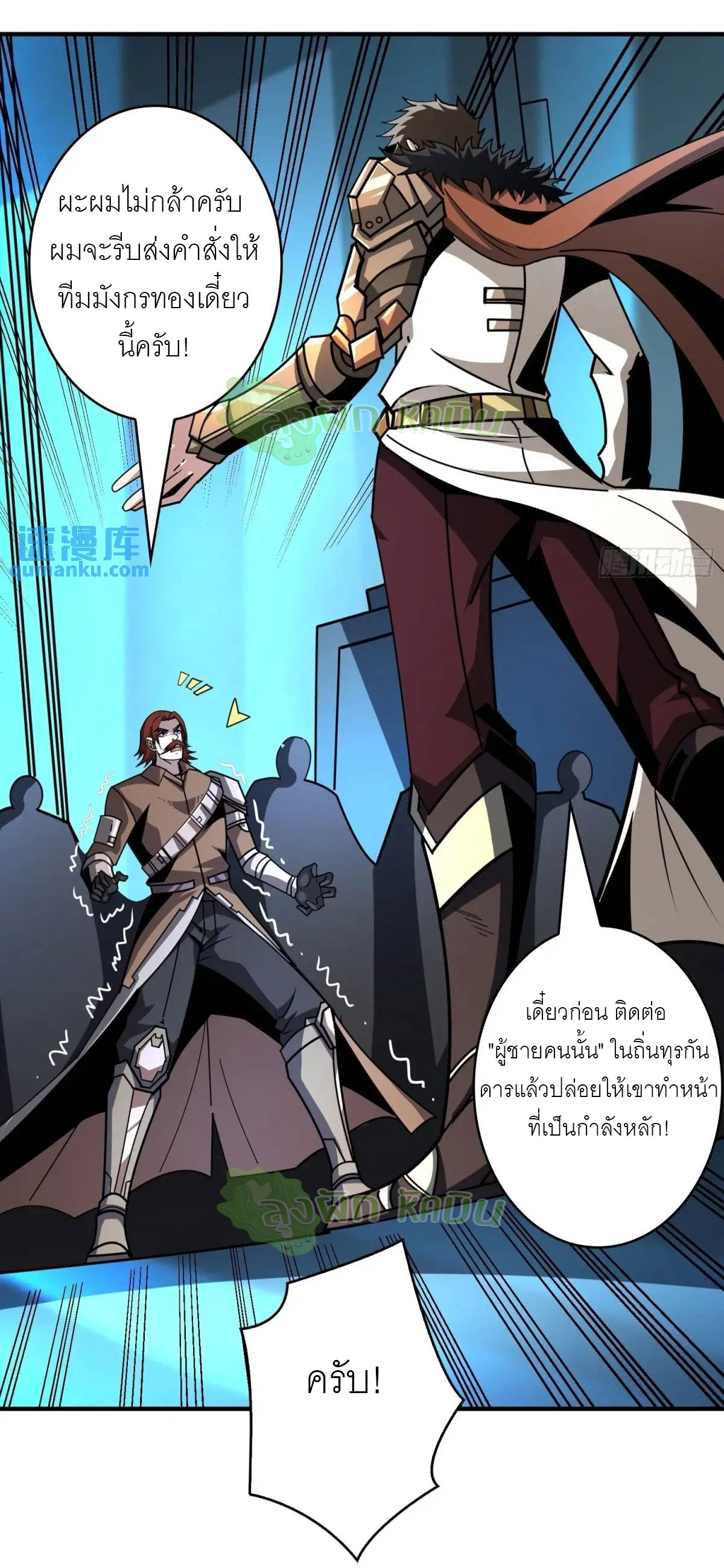 (ชนจีน) IT STARTS WITH A KINGPIN ACCOUNT - จุติจอมราชัน ตอนที่ 457 หน้า 18