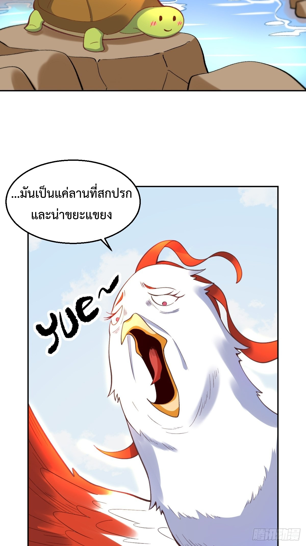 กลายเป็นว่าข้าคือจอมยุทธ์ผู้ยิ่งใหญ่ ตอนที่ 127 หน้า 5