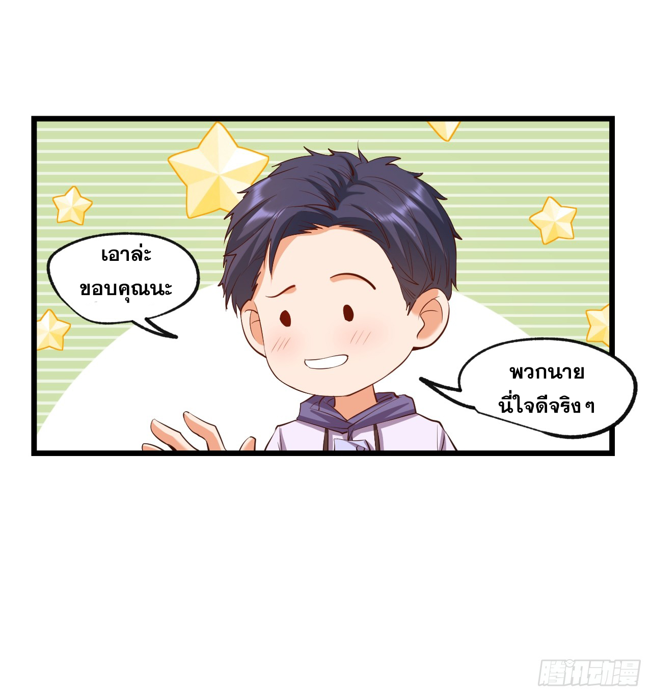 สุริยันและจันทรา ตอนที่ 28 หน้า 20