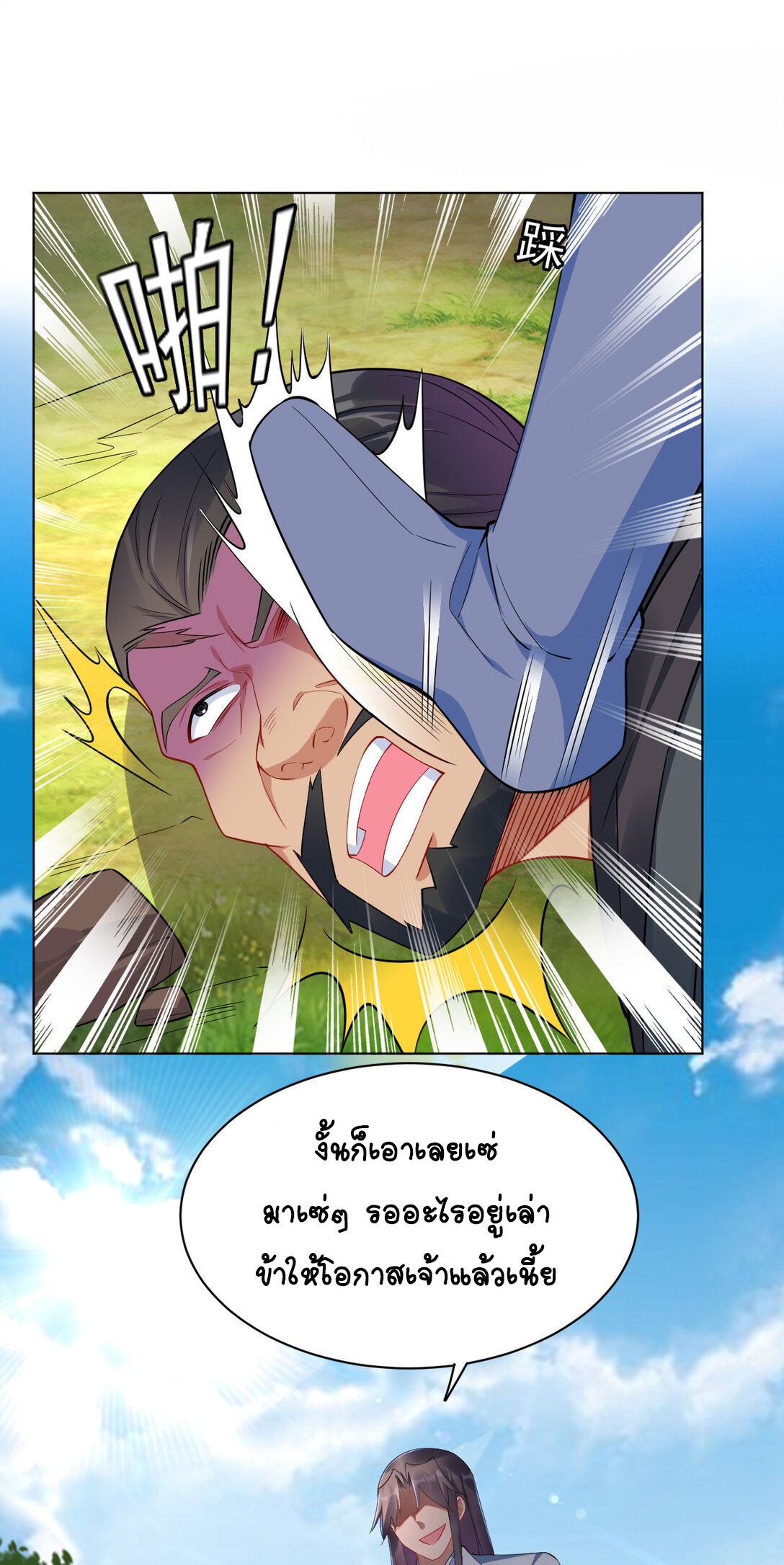 นักรบคีย์บอร์ดอมตะ ตอนที่ 23 หน้า 33