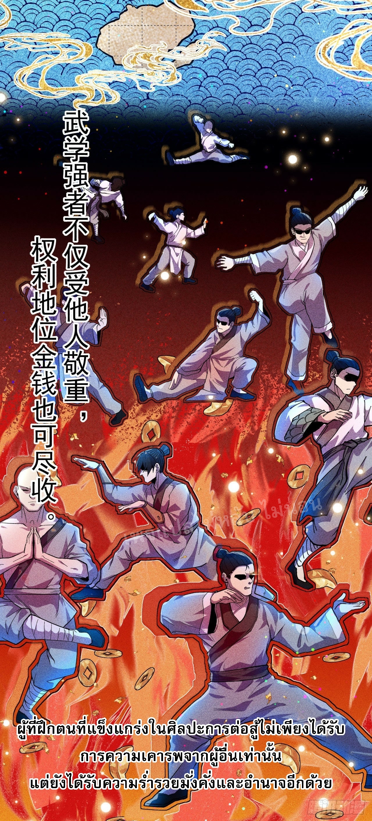 ข้าคือเทพเจ้าแห่งสงคราม ตอนที่ 1 หน้า 3