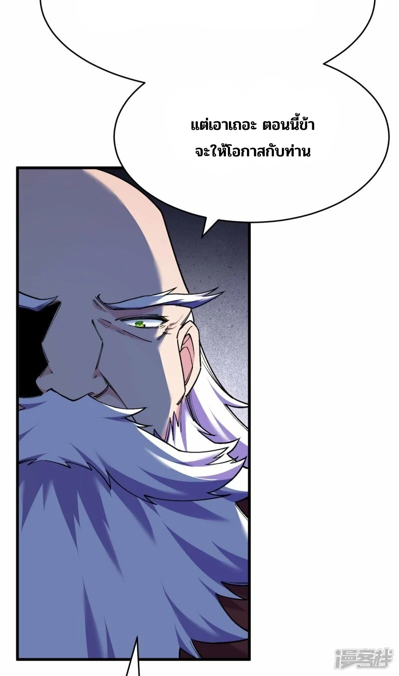 บรรพบุรุษผู้ขัดเกลากายา (ทันจีน) ตอนที่ 159 หน้า 26