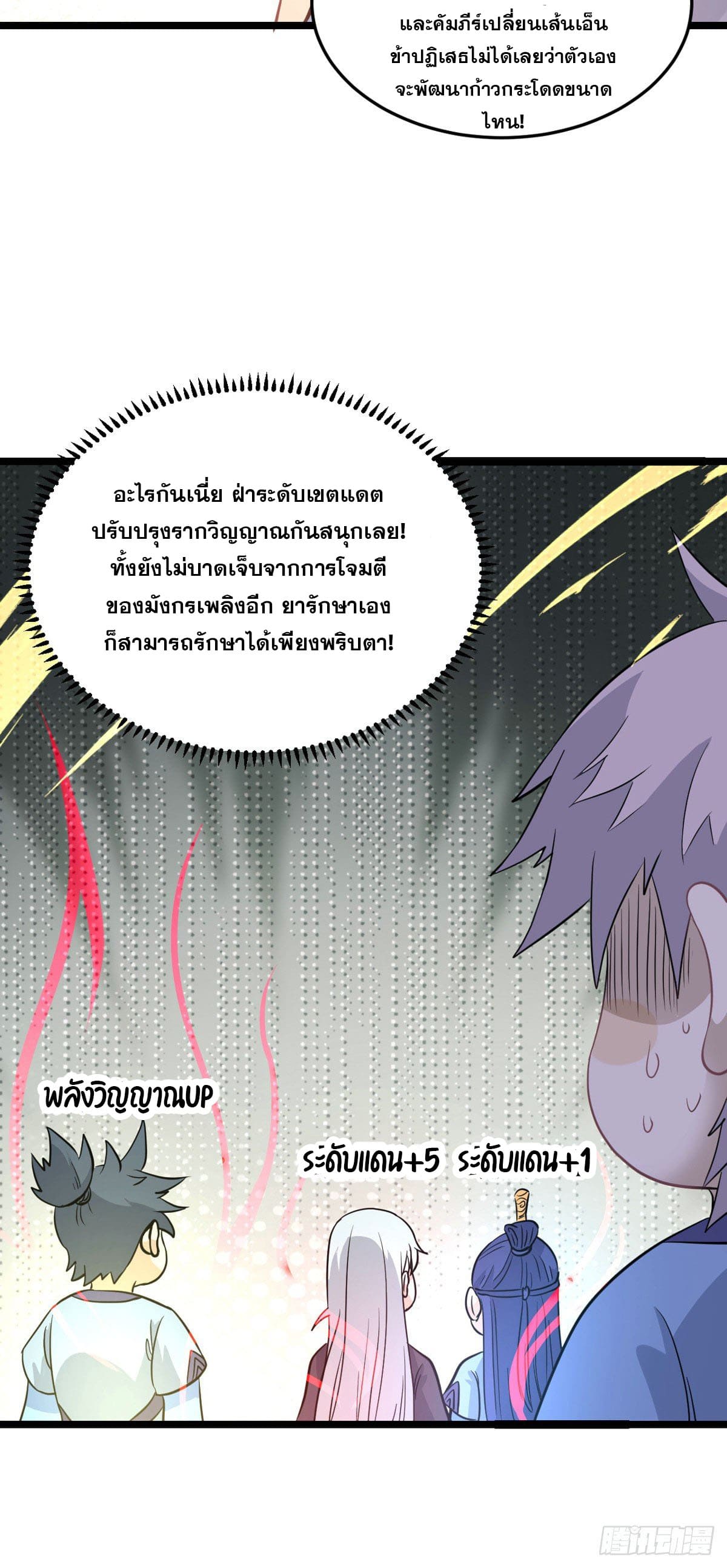 นิกายที่แข็งแกร่งที่สุด (ทันจีน) ตอนที่ 114 หน้า 25