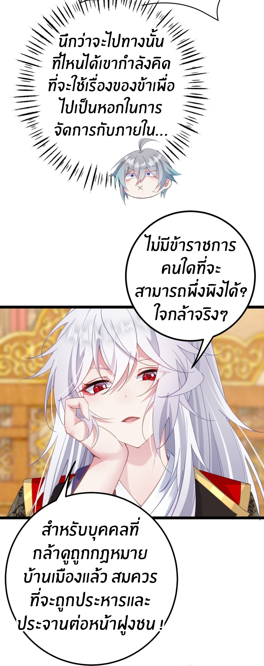 Crash into the body of the emperor's daughter ตอนที่ 16 หน้า 45