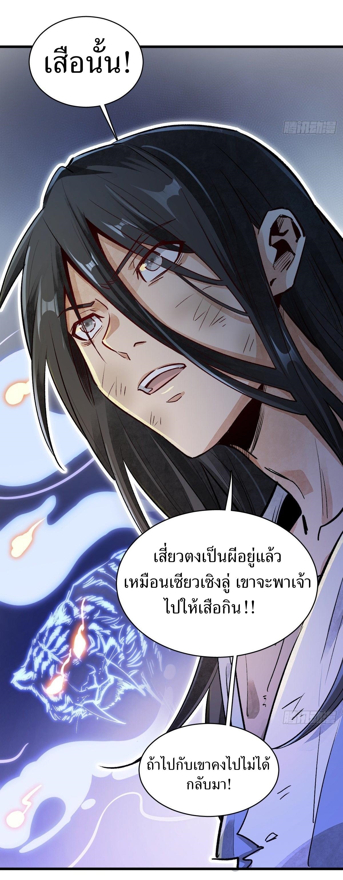 Lan Ke Qi Yuan ตอนที่ 2 หน้า 52