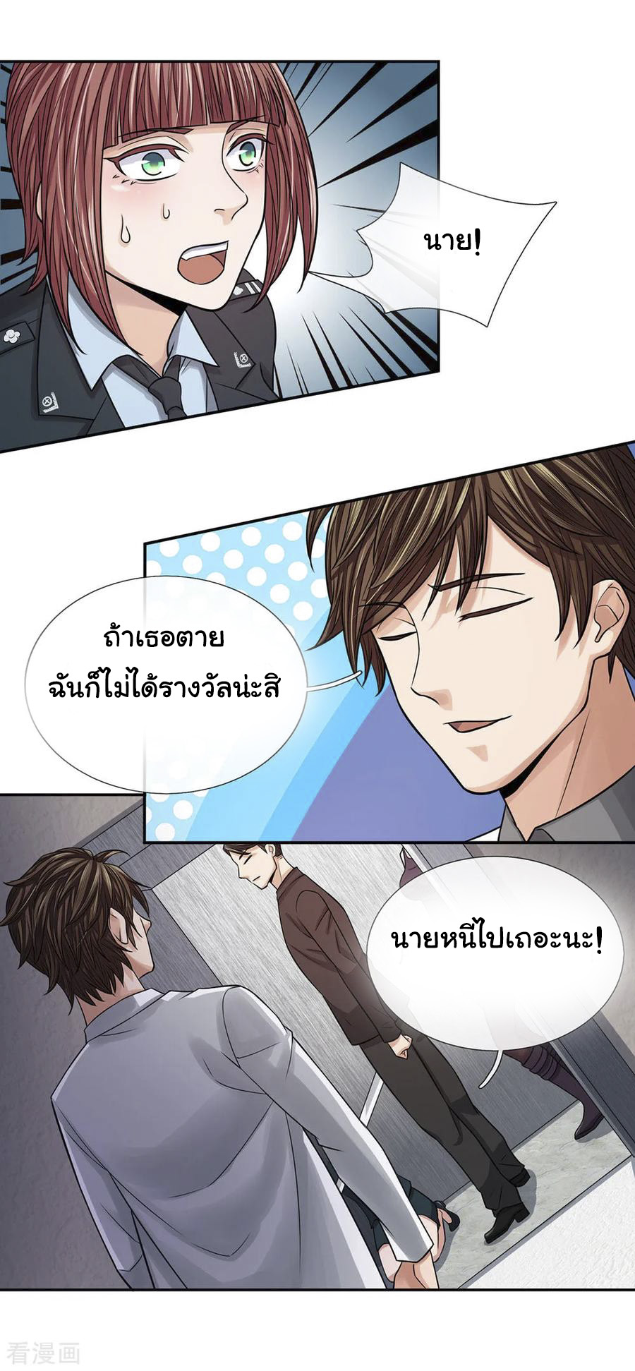 หมอเทพฟ้าประทาน (Super Medical Fairy in The City) จบ ตอนที่ 25 หน้า 5