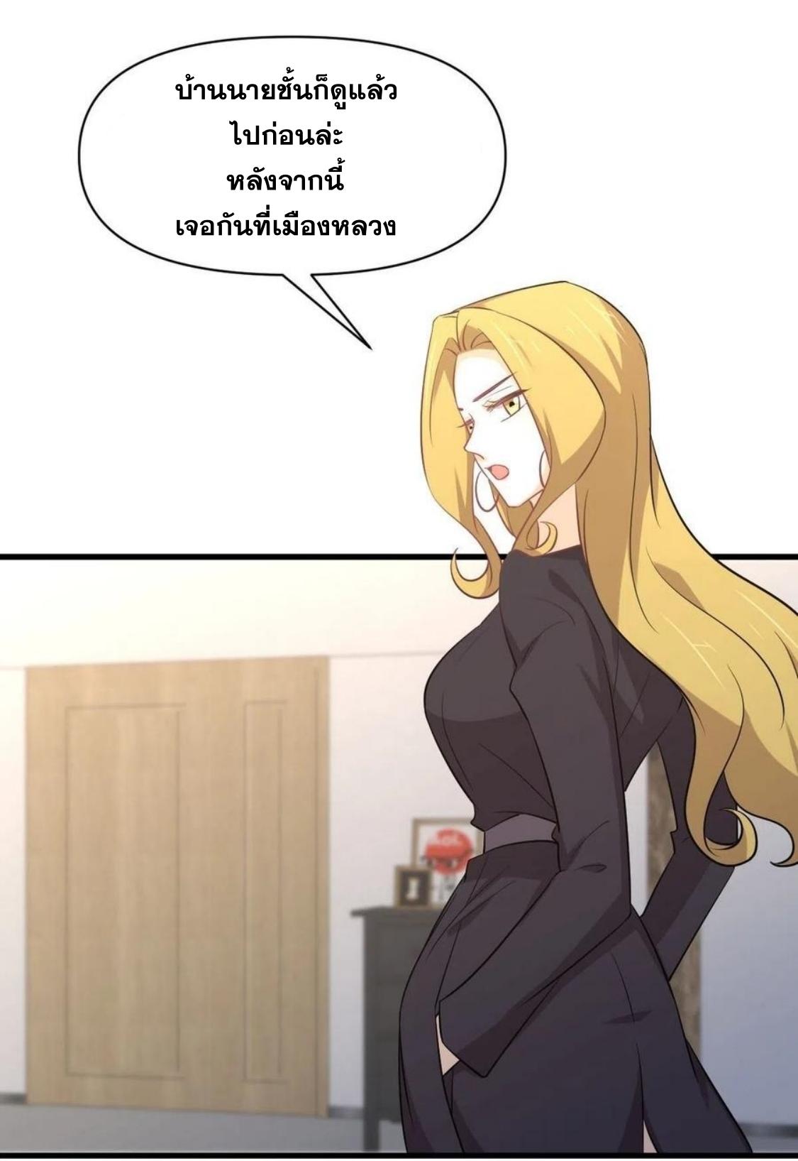 Immortal Swordsman in The Reverse World ข้าเซียนกระบี่ไม่เกาะสตรี ตอนที่ 214 หน้า 25