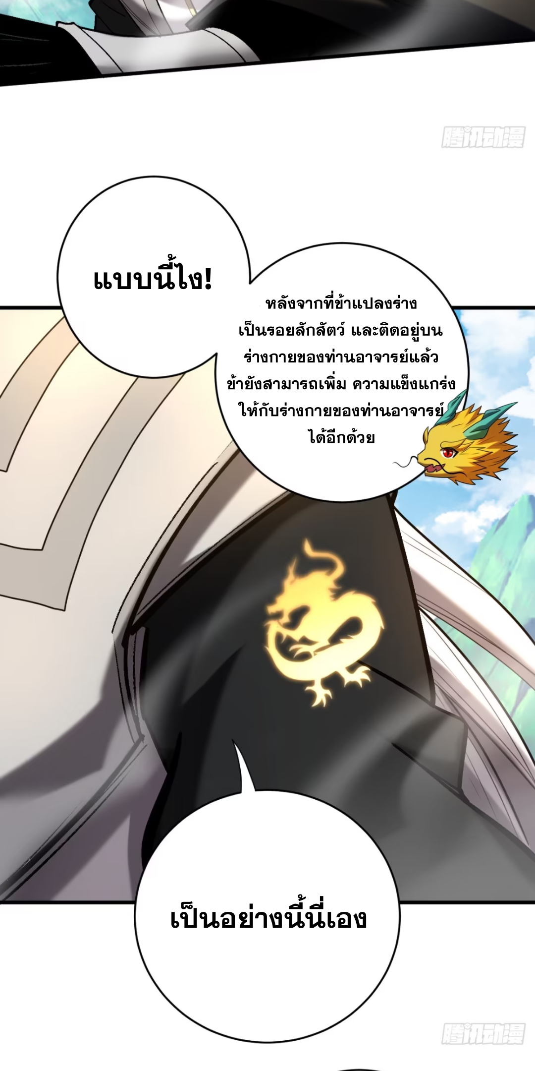 My Disciples Cultivate, While I Slack Off!  ศิษย์ของข้าฝกฝน ส่วนข้าขี้เกียจ ตอนที่ 111 หน้า 15