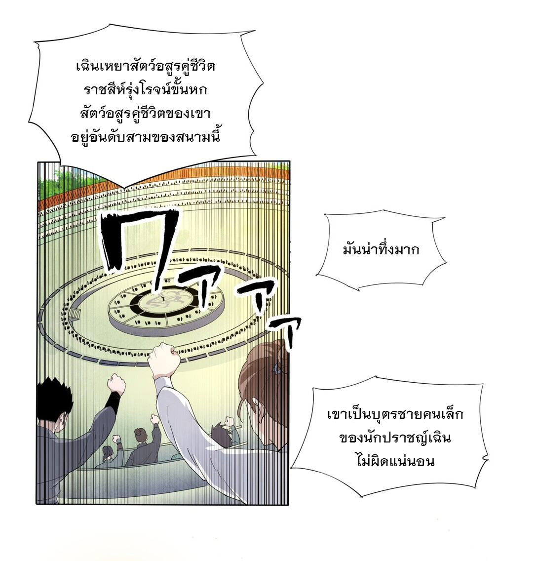 มหาเทพเอกะหมื่นบรรพกาล (จบ) ตอนที่ 19 หน้า 6