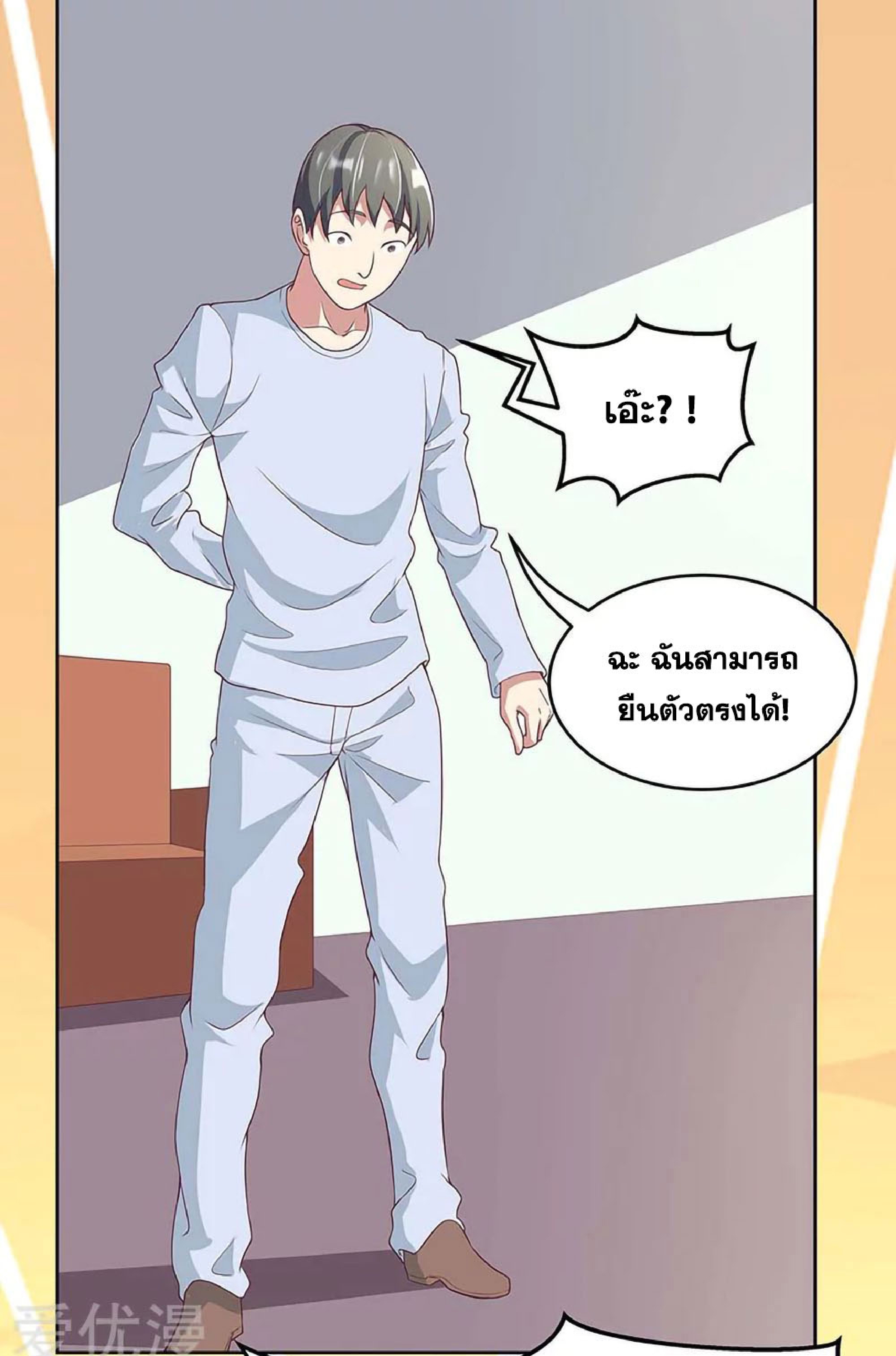 โครตเกรียนเซียนโอสด ตอนที่ 140 หน้า 20