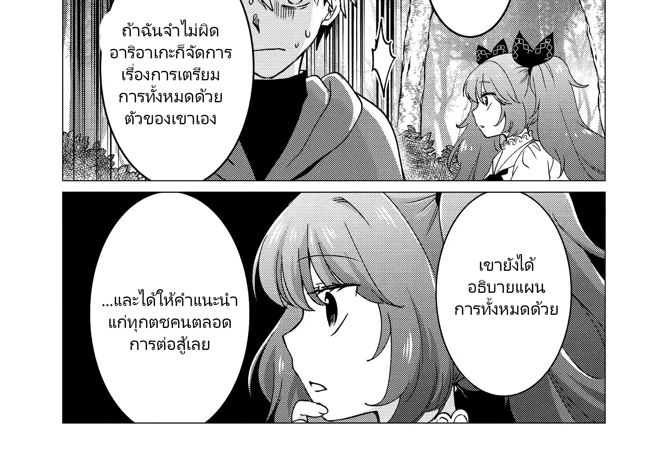 Yuusha Party Wo Tsuihosareta Ore kara Sudattekureta you de ureshii.nanode Dai Seijo,Omae ni Ottekorarete wa Komaru no daga? ตอนที่ 17 หน้า 42