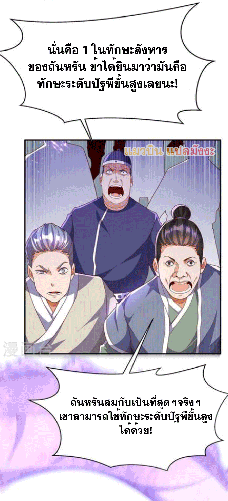 Wu ni ตอนที่ 221 หน้า 3