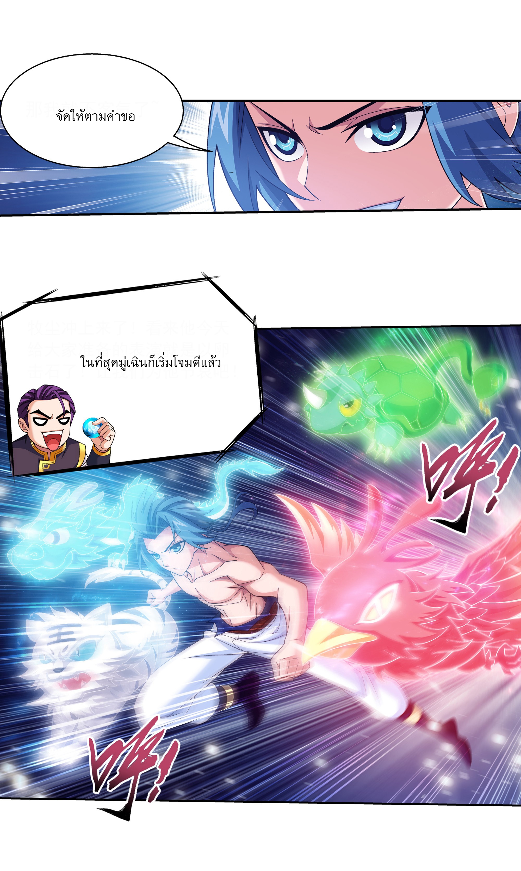 Da Zhu Zai ศึกปรมาจารย์สะท้านฟ้า (ชนจีน) ตอนที่ 284 หน้า 22