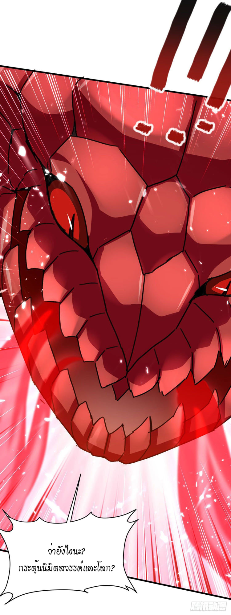 จิตวิญญาณที่ไม่มีใครเทียบเคียง ตอนที่ 75 หน้า 20