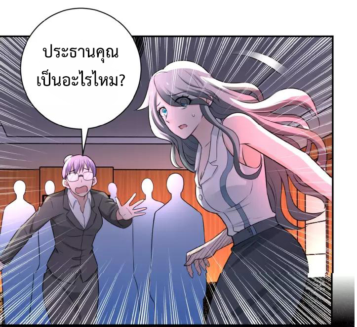 Apocalyptic Super System ตอนที่ 22 หน้า 10