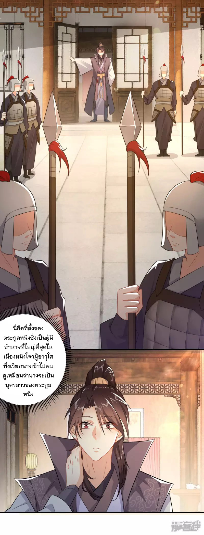 ลูกเขยที่แข็งแกร่งที่สุดในประวัติศาสตร์ ตอนที่ 9 หน้า 3