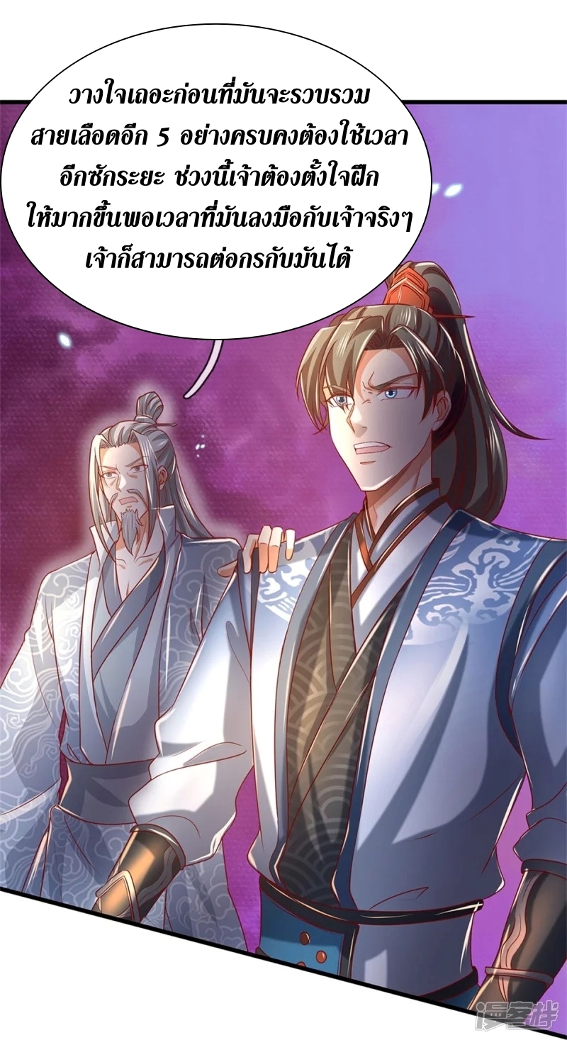 Sky Sword God ตอนที่ 73 หน้า 19