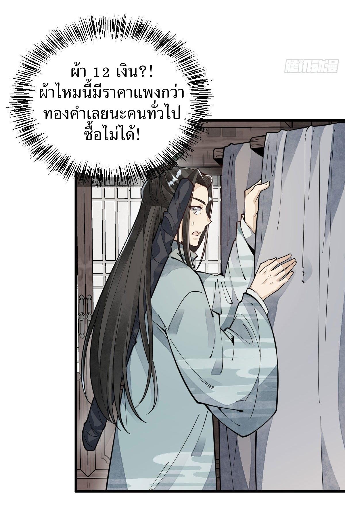 Lan Ke Qi Yuan ตอนที่ 64 หน้า 7