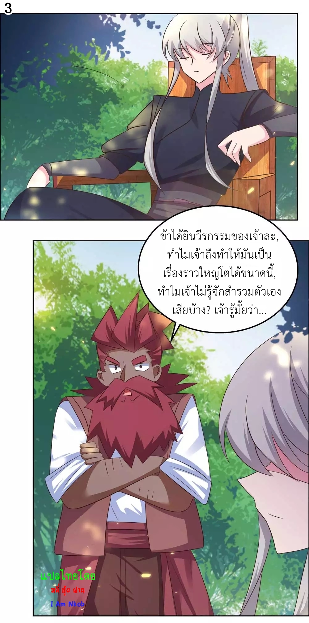 Above All Gods เทพยุทธเหนือเทวะ ตอนที่ 183 หน้า 4