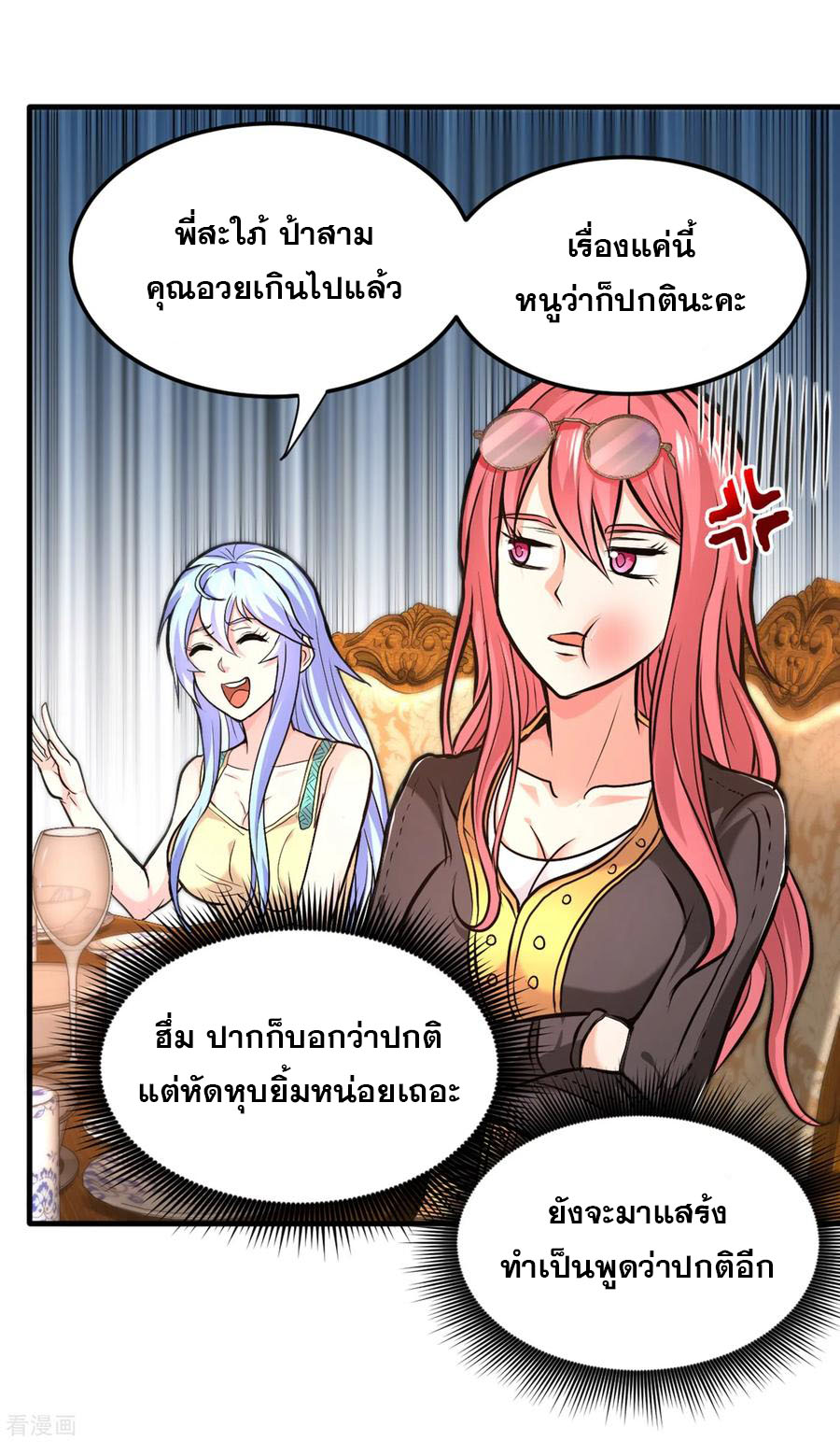 สุดยอดหมอเกรียน แห่งนคร ตอนที่ 120 หน้า 3