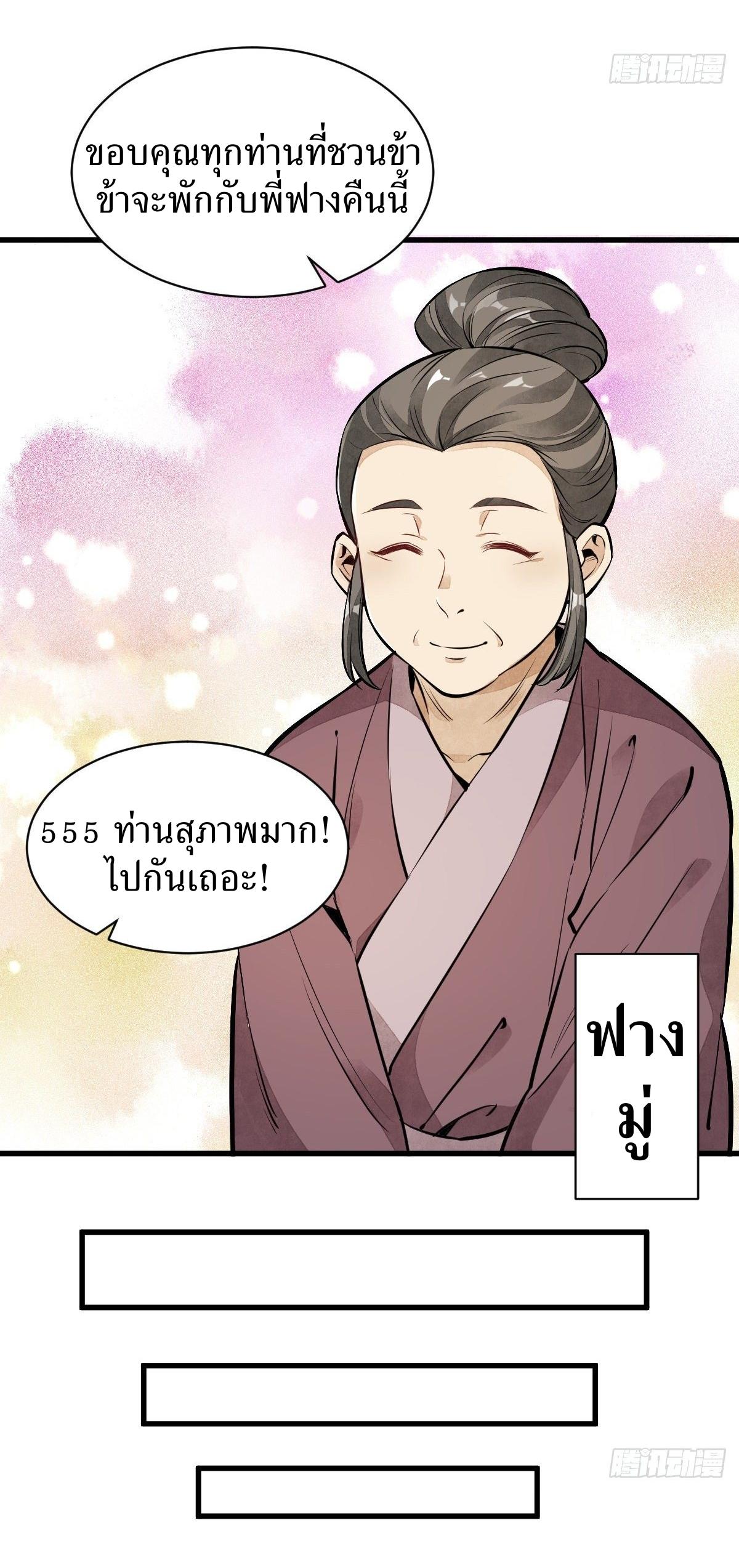 Lan Ke Qi Yuan ตอนที่ 48 หน้า 5