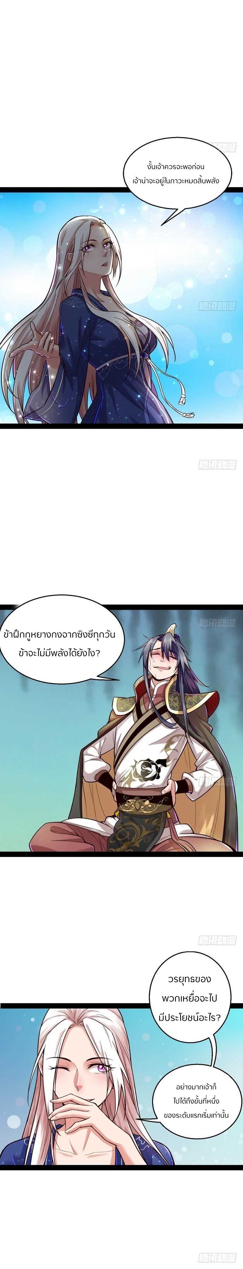 1.เรียกข้าว่าจอมมาร ตอนที่ 11 หน้า 4