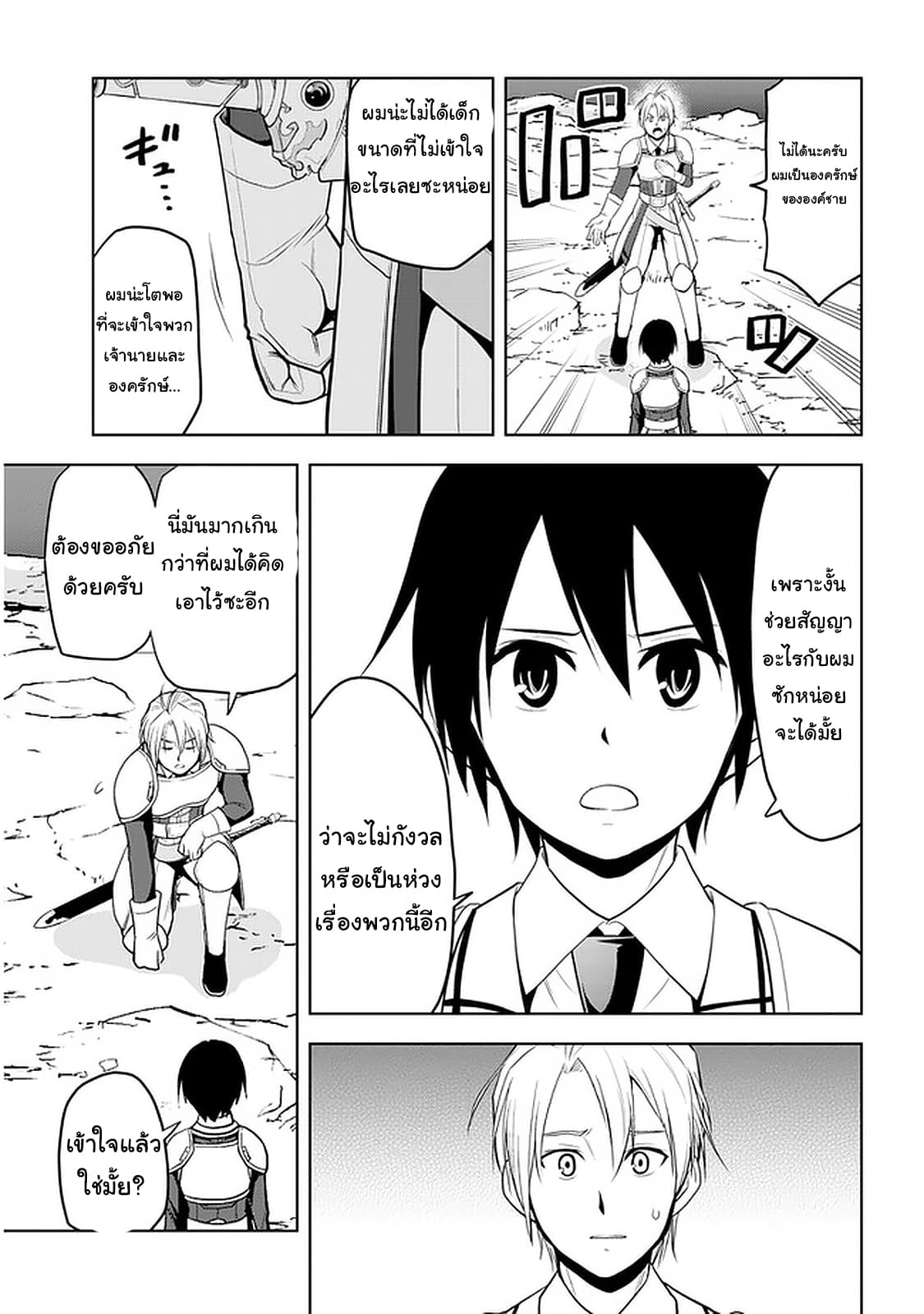 ผมจะกลืนกินหินเวทย์และกลายเป็นผู้ที่แข็งแกร่งที่สุด ตอนที่ 20 หน้า 23