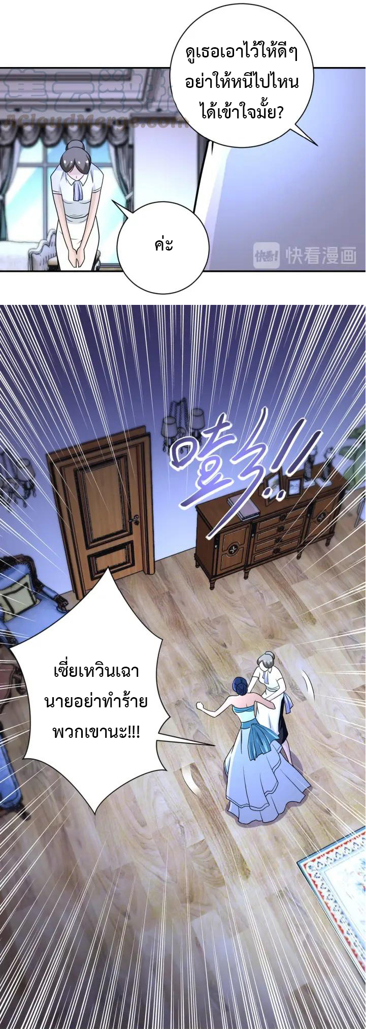 Apocalyptic Super System ตอนที่ 73 หน้า 15