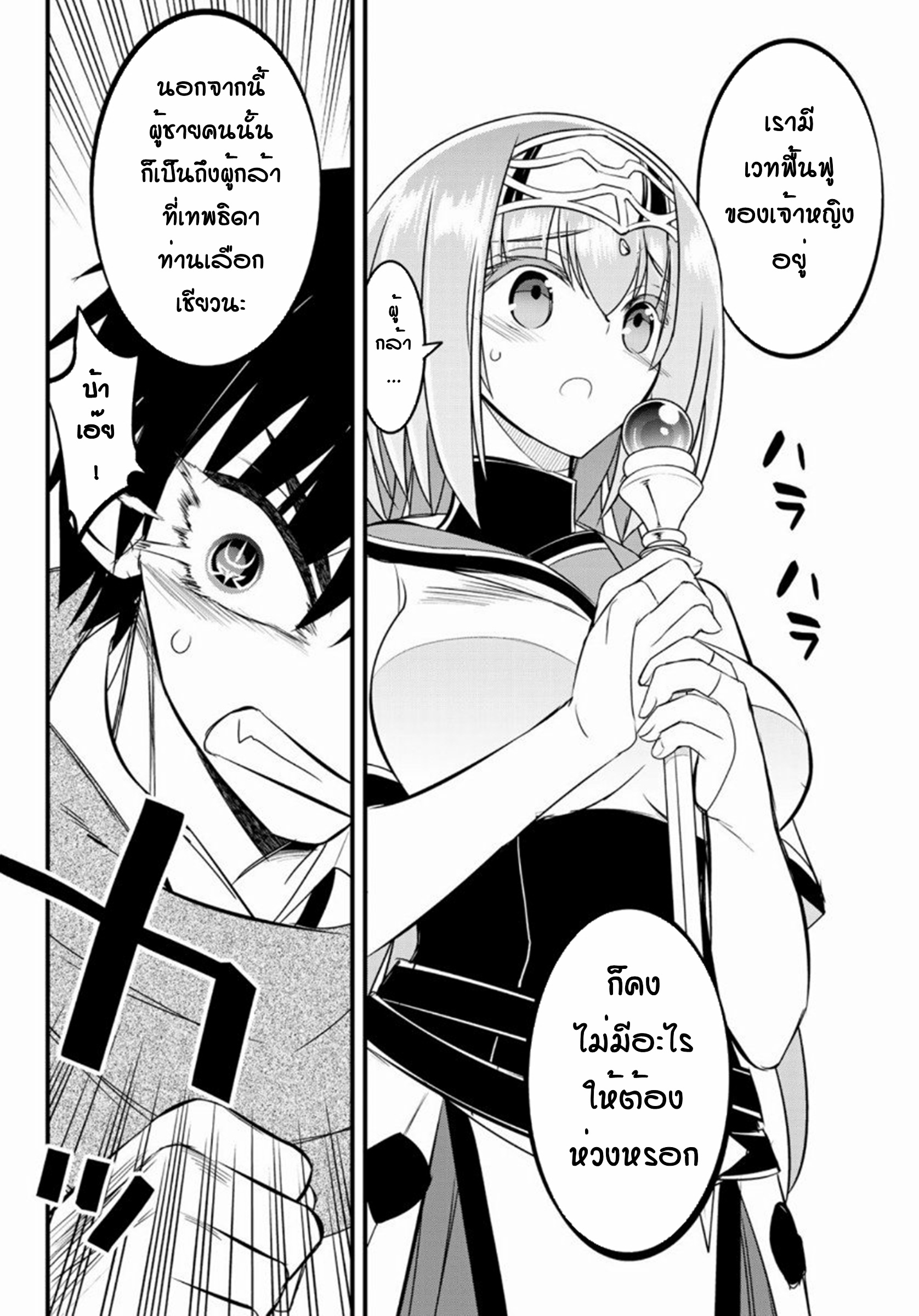 Soukyuu no Shihaisha: Isekai ni Tensei shitara Sekai no oppai wa Ore no mono! ตอนที่ 7 หน้า 11