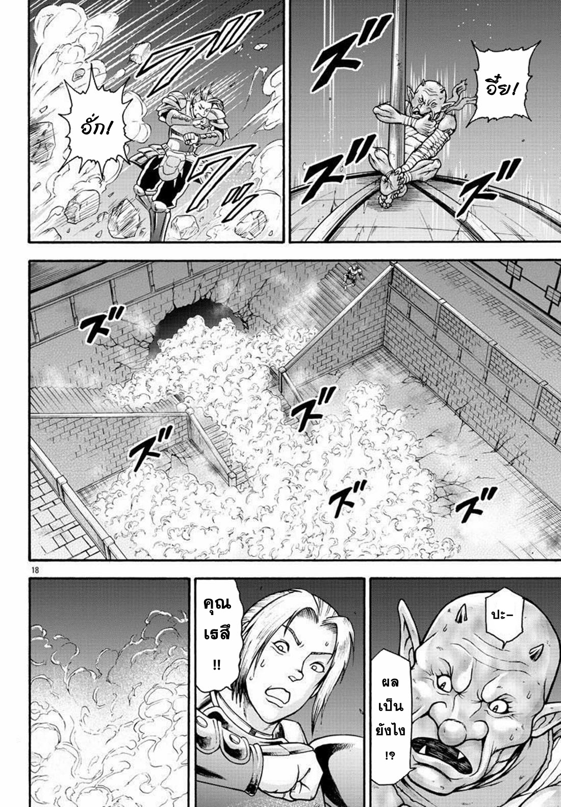 Baki Gaiden: Retsu Kaiou wa Isekai Tensei Shitemo Ikkou ni Kamawan ตอนที่ 25 หน้า 17