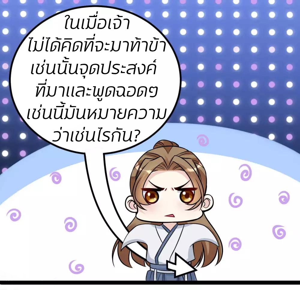 คุณหนูใหญ่แพทย์พิษมรณะ ตอนที่ 47 หน้า 17