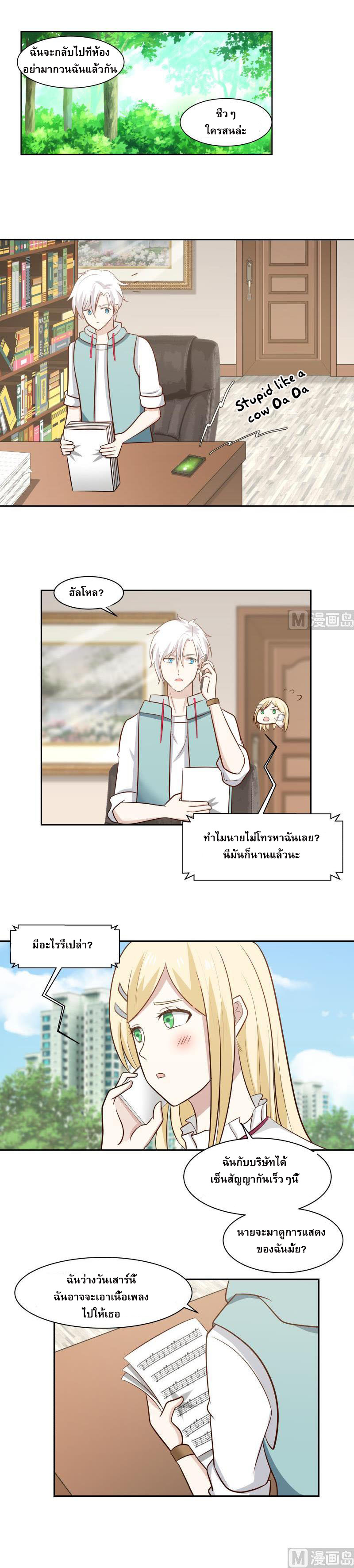 I have dragon in my body ตอนที่ 1 หน้า 5