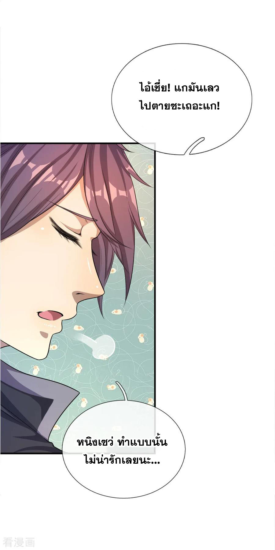 มหาเทพเซียนหมอ ตอนที่ 32 หน้า 6