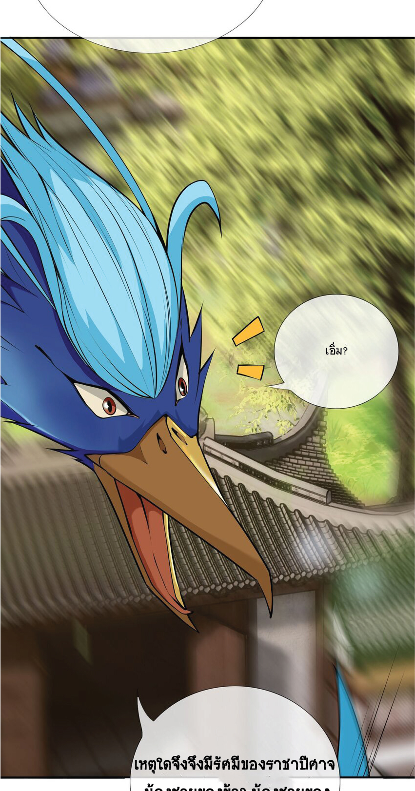 Being a Teacher is Invincible in World ตอนที่ 6 หน้า 40