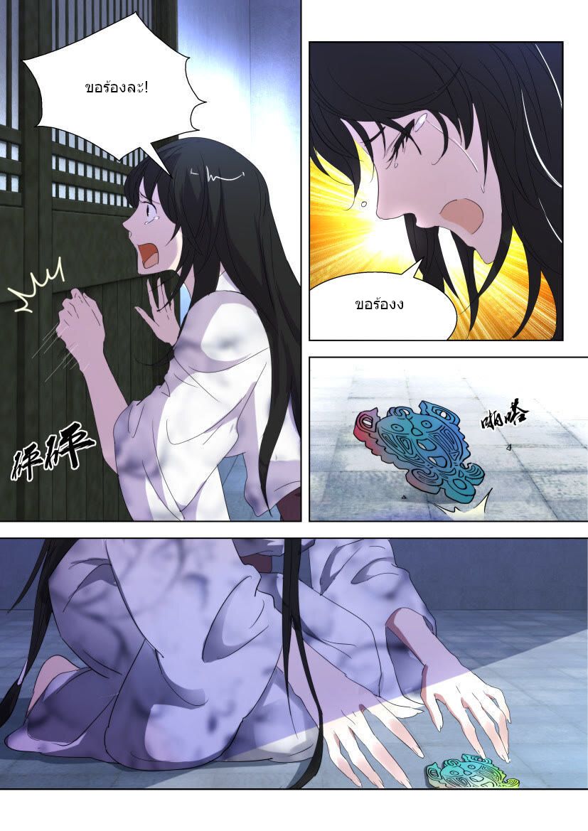 พงศาวดารเทพใบไม้ผลิ THE SPRING-AUTUMN APOTHEOSIS ตอนที่ 20 หน้า 10