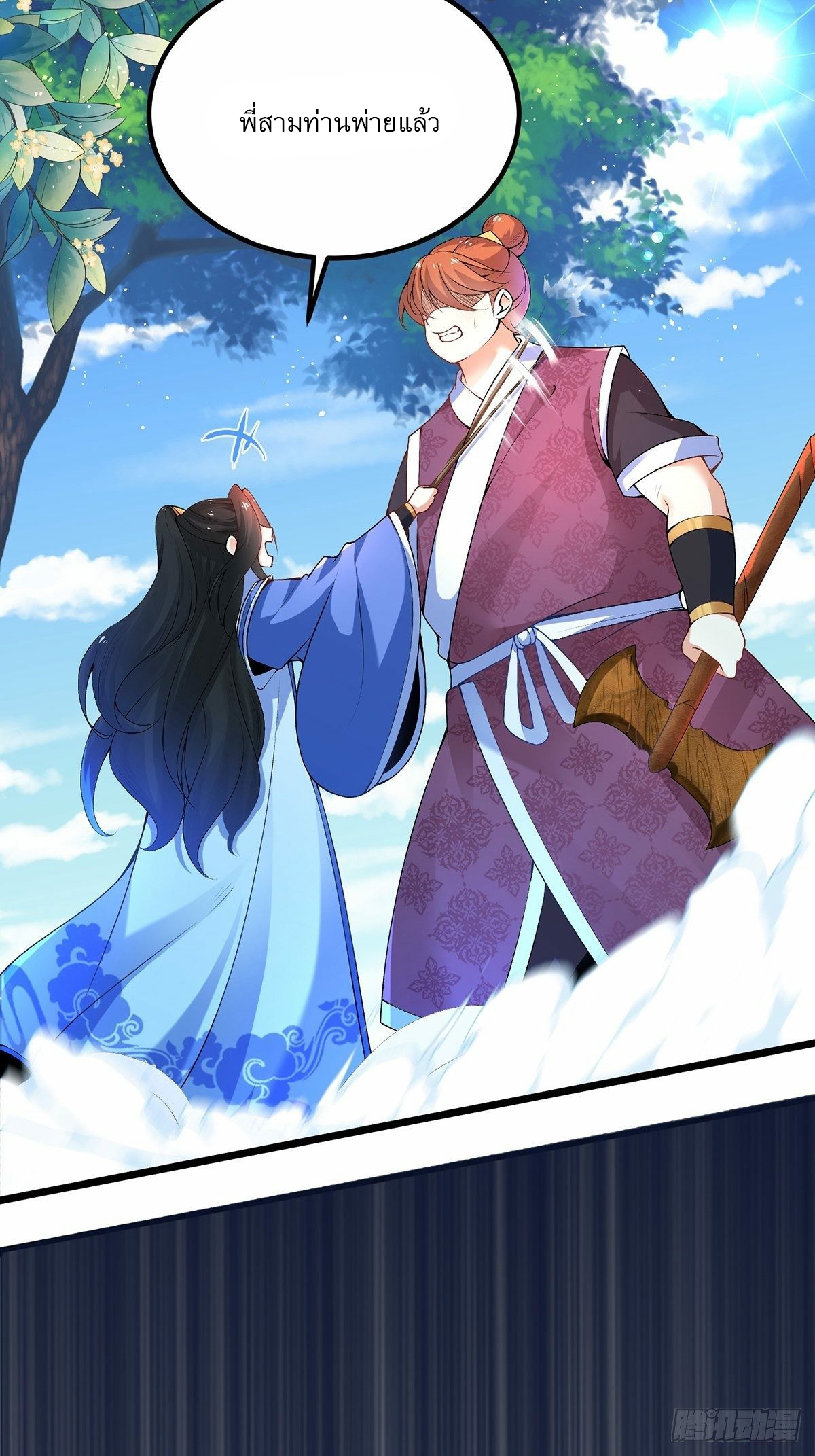 เทพกระบี่มรณะ (ชนจีน) ตอนที่ 4 หน้า 48