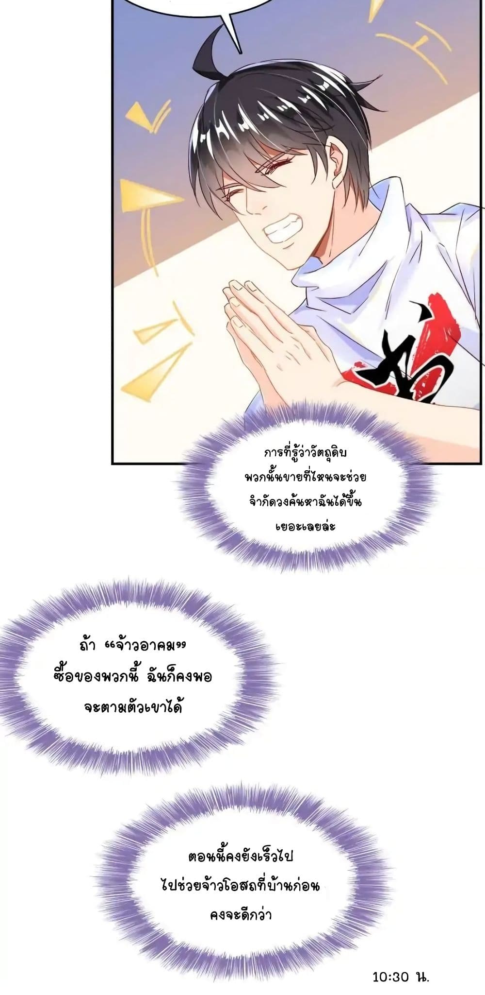 ปล่อยให้เทพเขาคุยกัน ตอนที่ 29 หน้า 6