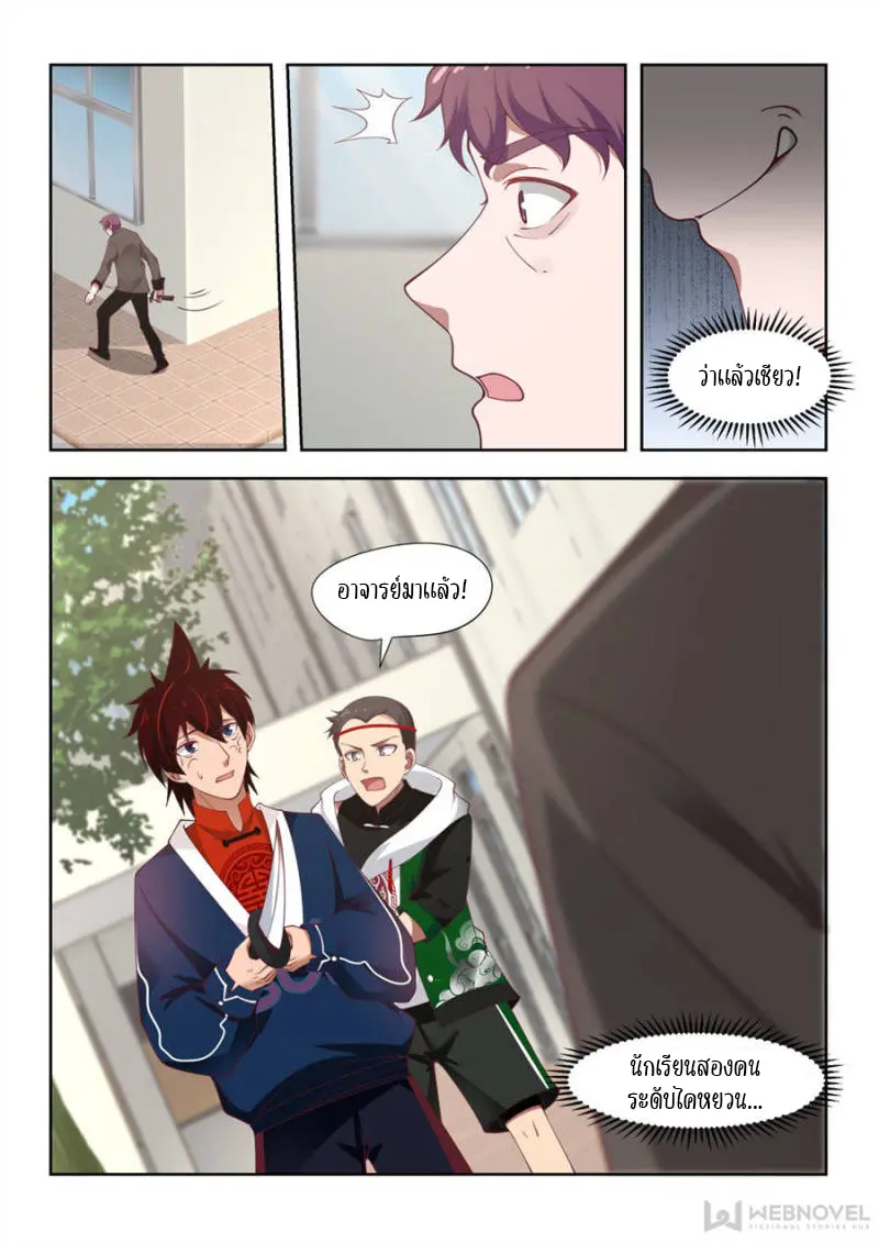 Tribulation of Myriad Clans ตอนที่ 30 หน้า 8