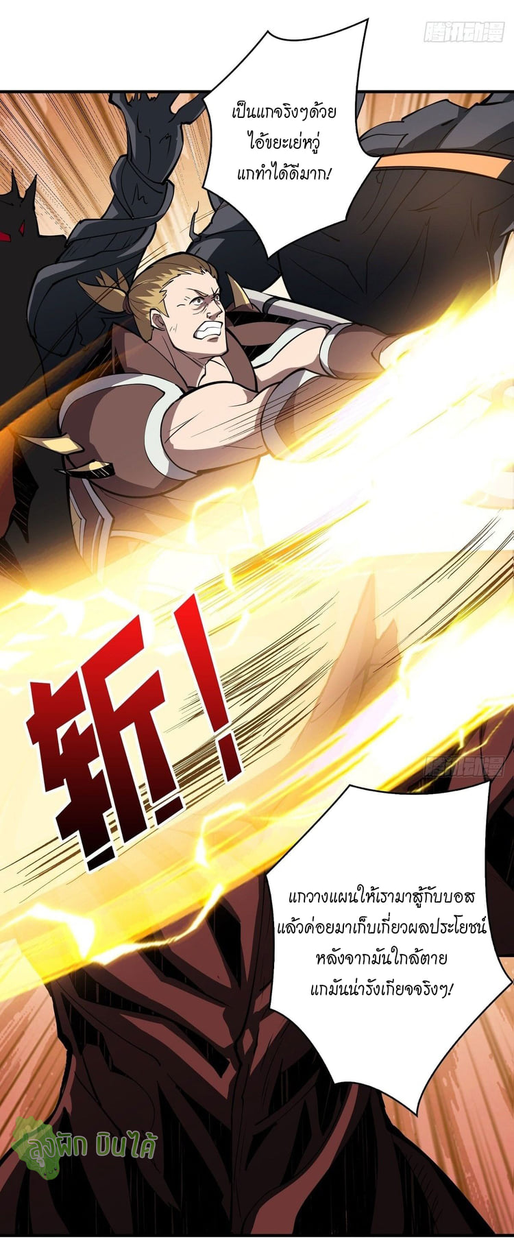 (ชนจีน) IT STARTS WITH A KINGPIN ACCOUNT - จุติจอมราชัน ตอนที่ 17 หน้า 20