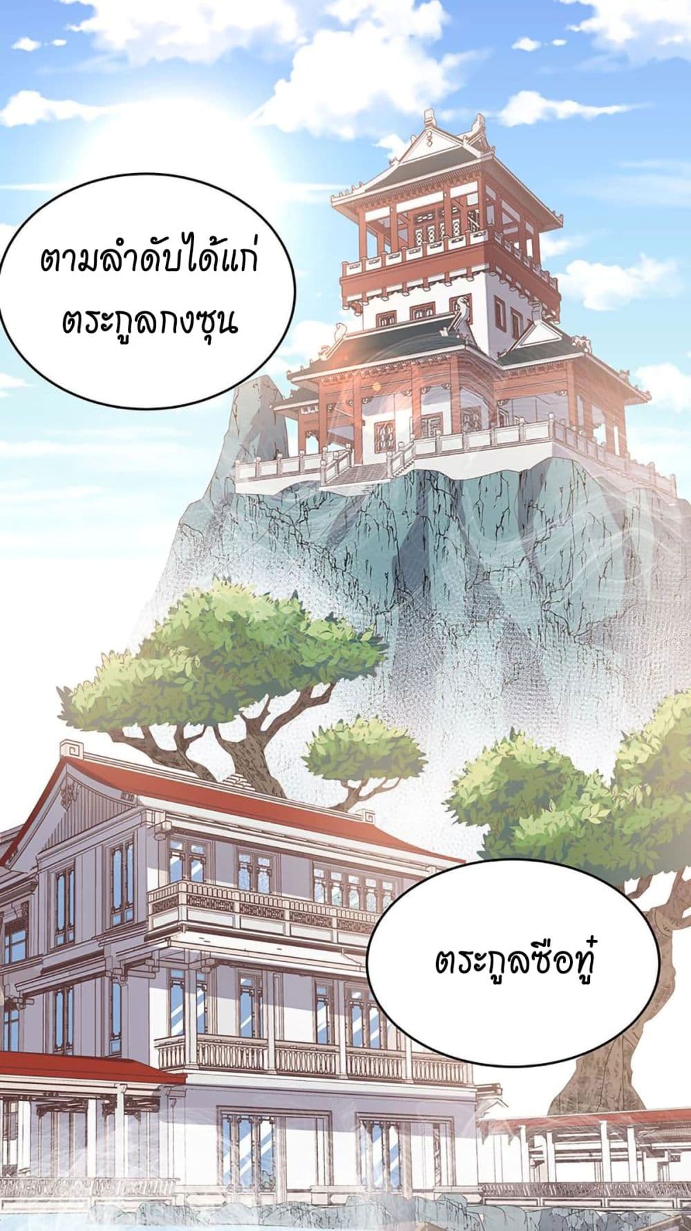 โครตเกรียนเซียนโอสด ตอนที่ 70 หน้า 39