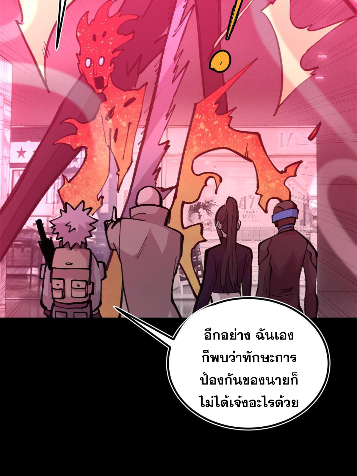 ผู้เล่นสุดโฉด ตอนที่ 35 หน้า 28