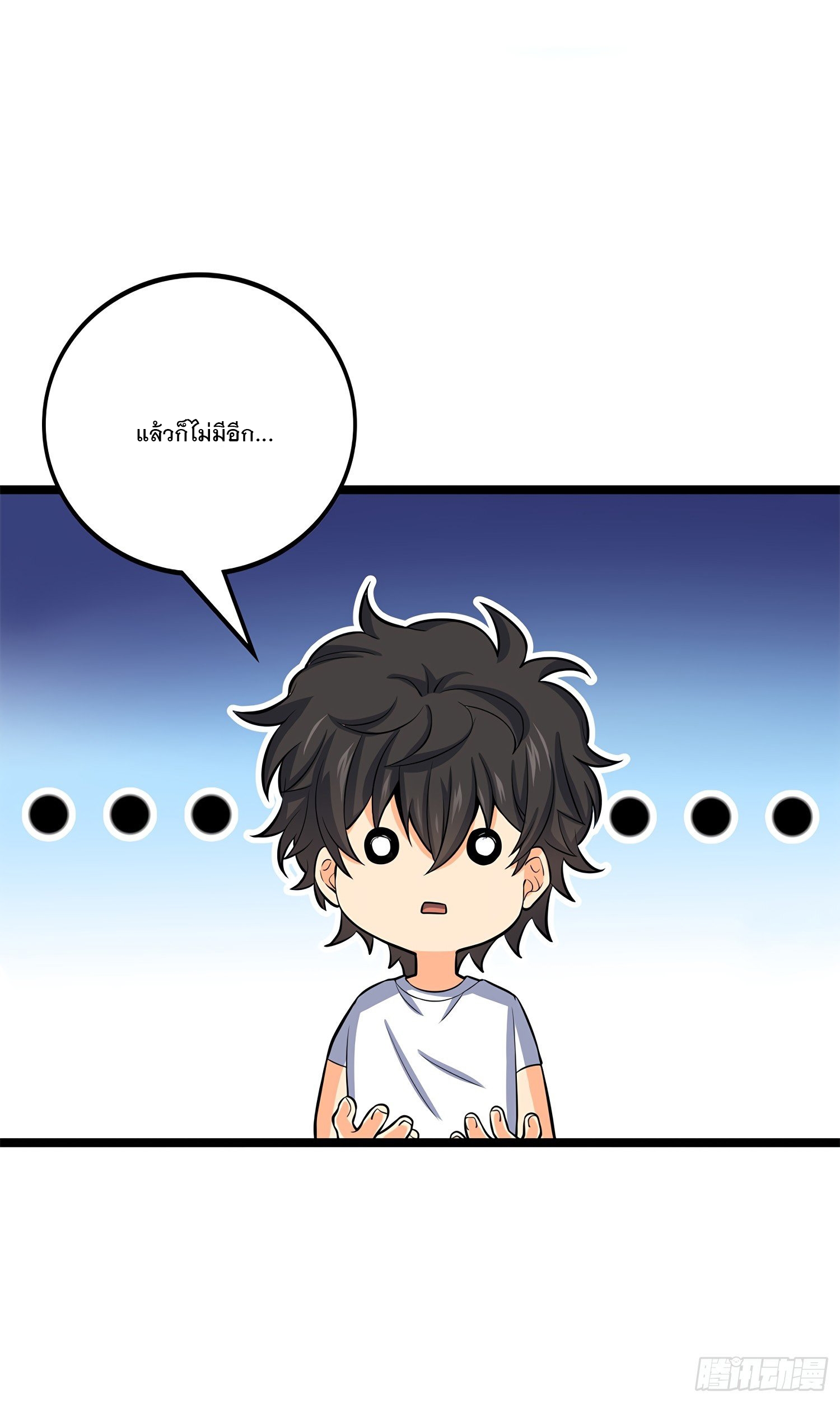 ชีวิตใหม่ของราชาจอมกวน ตอนที่ 52 หน้า 8