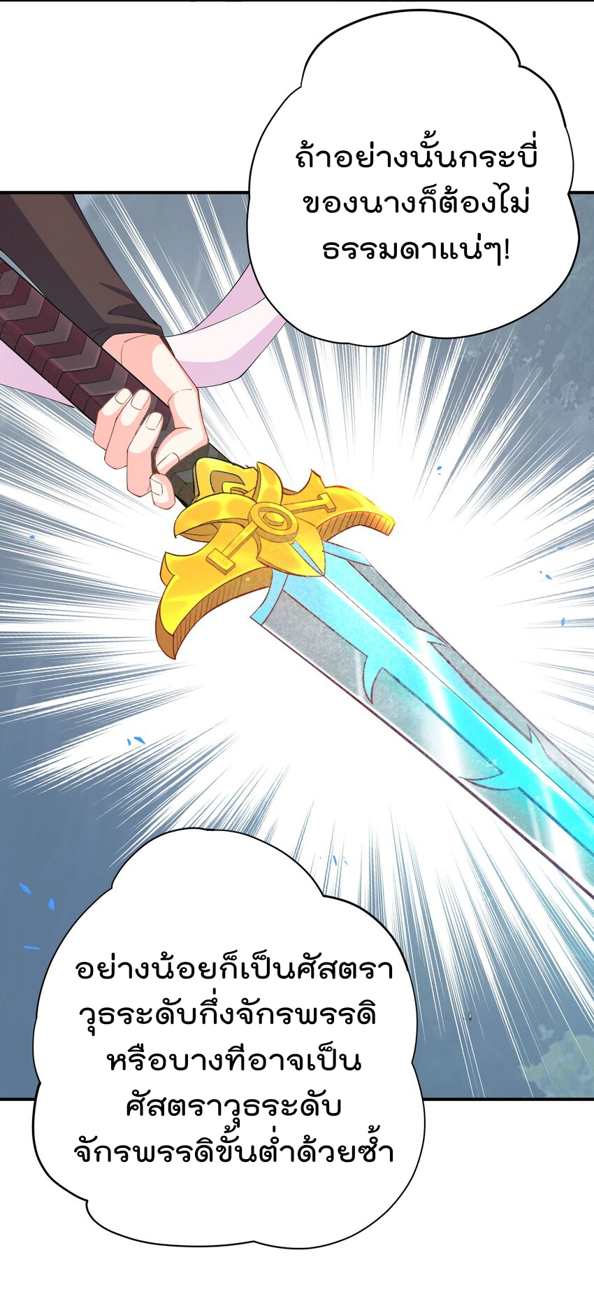 ตัวแปรจุติ ตอนที่ 43 หน้า 35